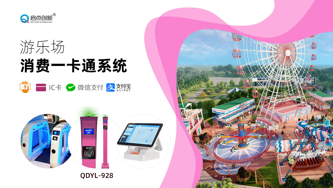 东胜无动力游乐园一卡通会员卡/储值卡收银系统卡级别权限验票通道闸安装