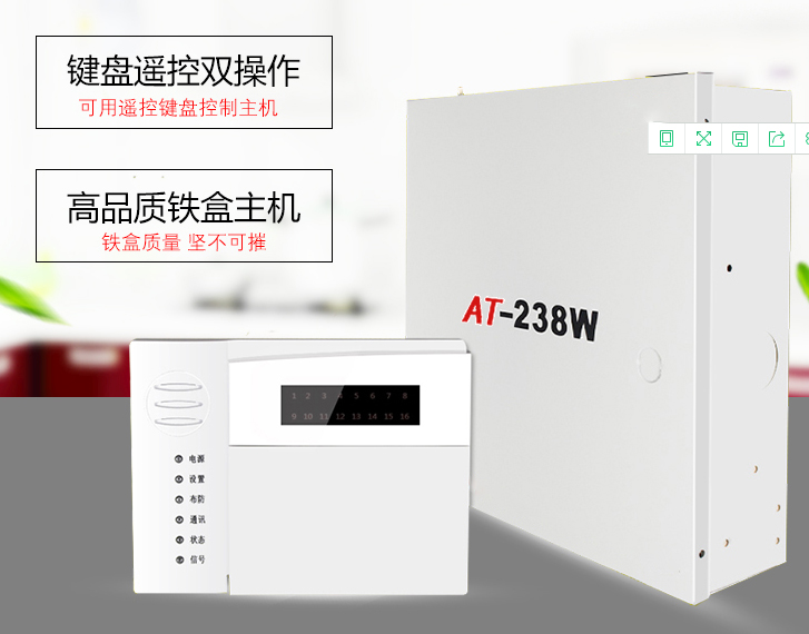 8防区智能报警主机AND-238北京保密室入侵报警系统