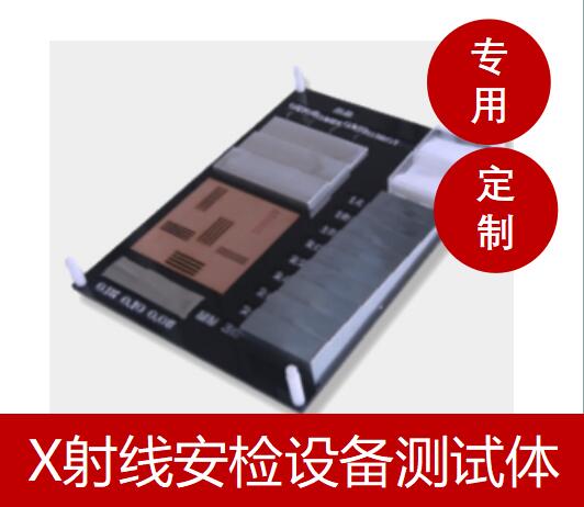 SKYTECH机场安检站X射线安全检查设备日常测试体