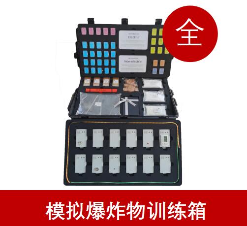 优化安检防爆训练箱XTPRO001自制模拟爆炸物训练箱