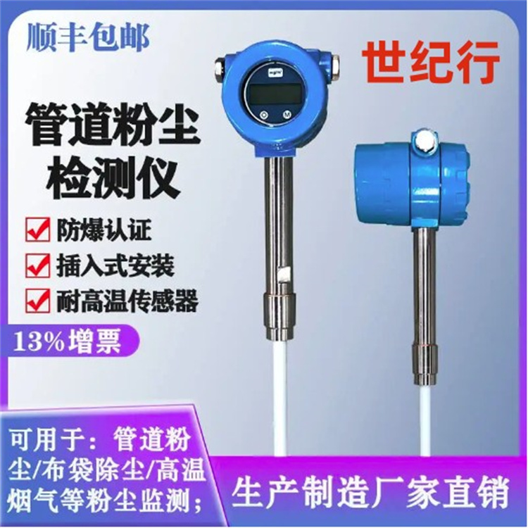 粉尘浓度检测仪 便携式粉尘车间管道检测
