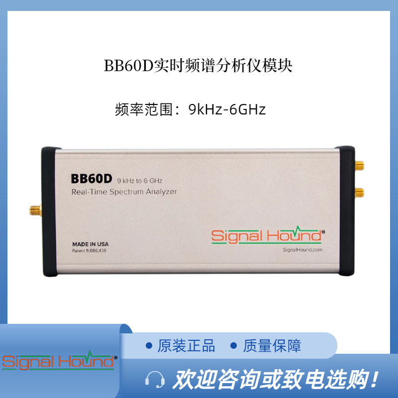 Signal Hound BB60D实时频谱分析仪 RTSA 射频记录仪