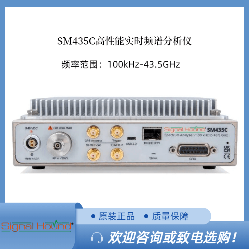 SM435C高性能实时频谱仪监测接收机模块