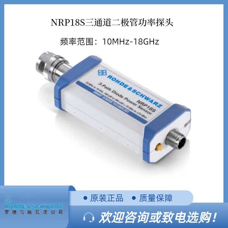 RS罗德三通道二极管功率探头NRP18S