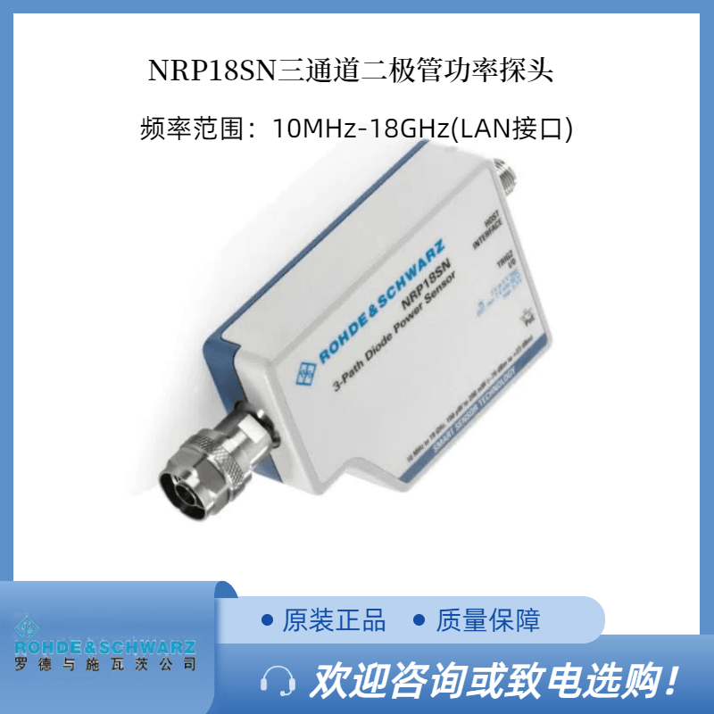 RS罗德三通道二极管功率探头NRP18SN 18GHz