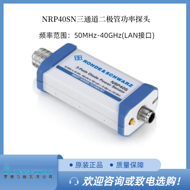 RS罗德NRP40SN三通道功率探头