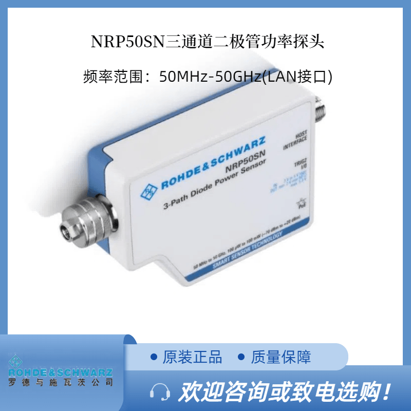 RS罗德NRP50SN三通道功率探头50G