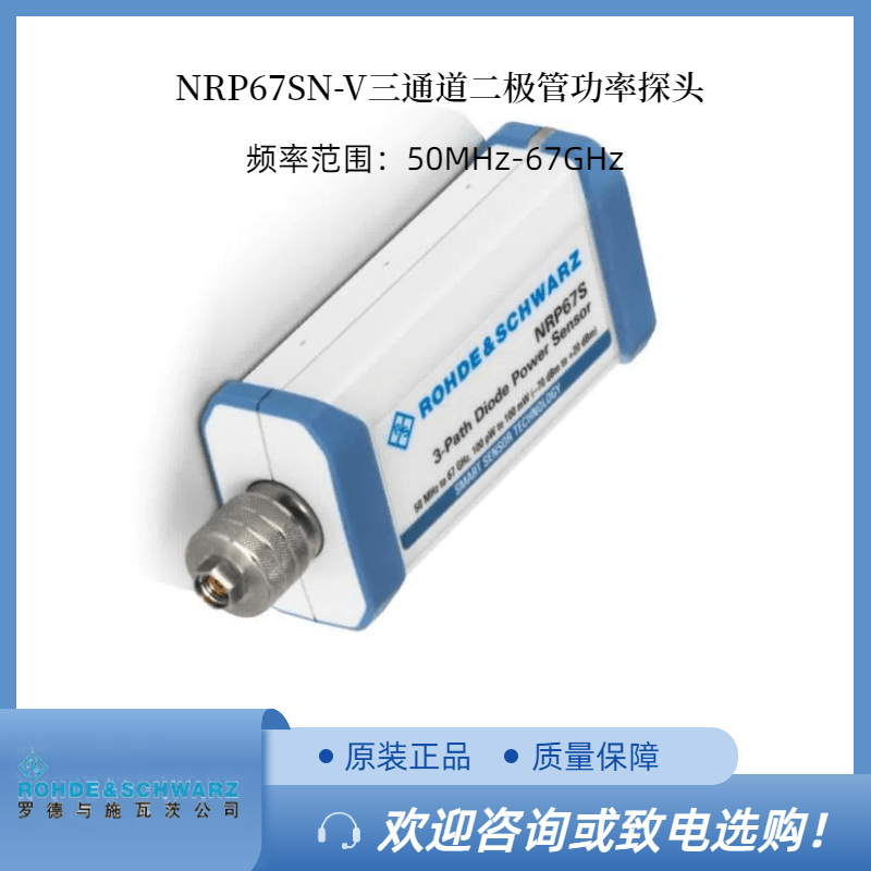 RS罗德NRP67SN-V 三通道二极管功率传感器
