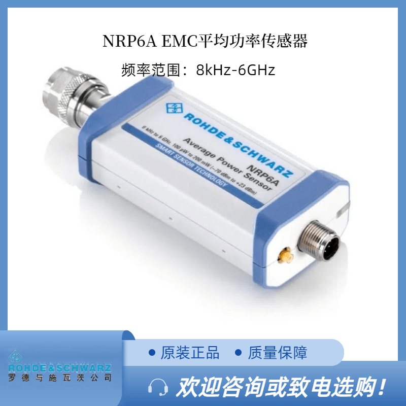  RS罗德NRP6A  EMC平均功率传感器 