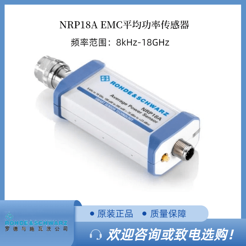  RS罗德NRP18A  EMC平均功率传感器 