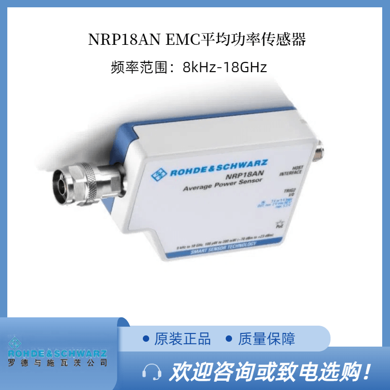  RS罗德NRP18AN  EMC平均功率传感器 