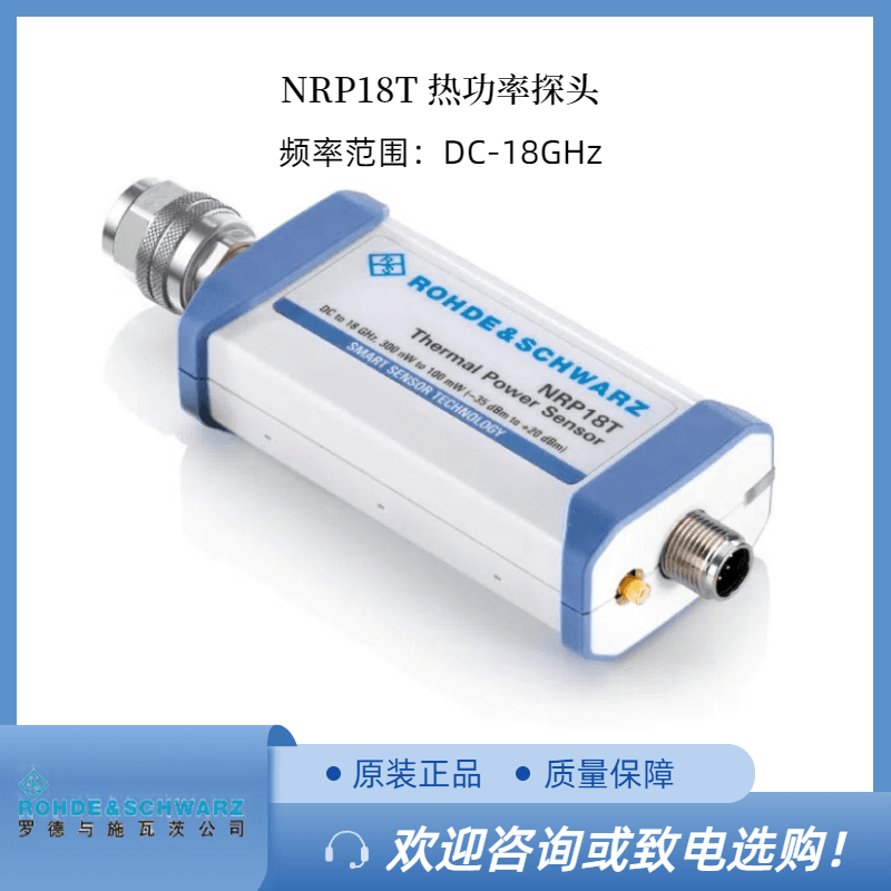 RS罗德 热功率探头NRP18T
