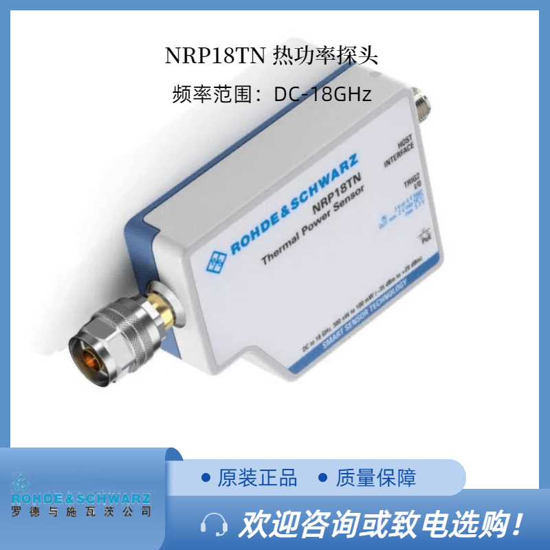 RS罗德 热功率探头NRP18TN