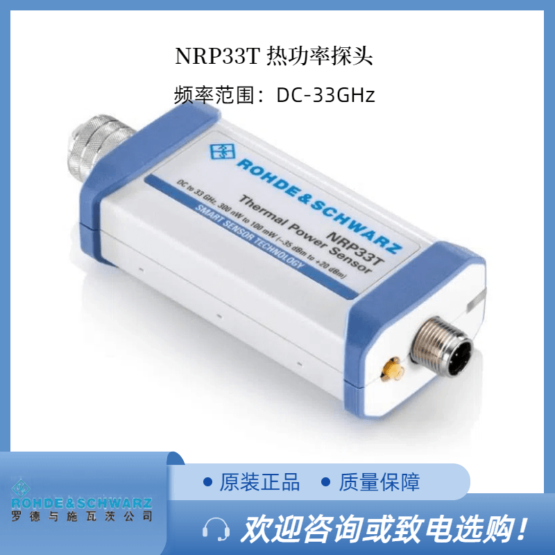 RS罗德 热功率探头NRP33T