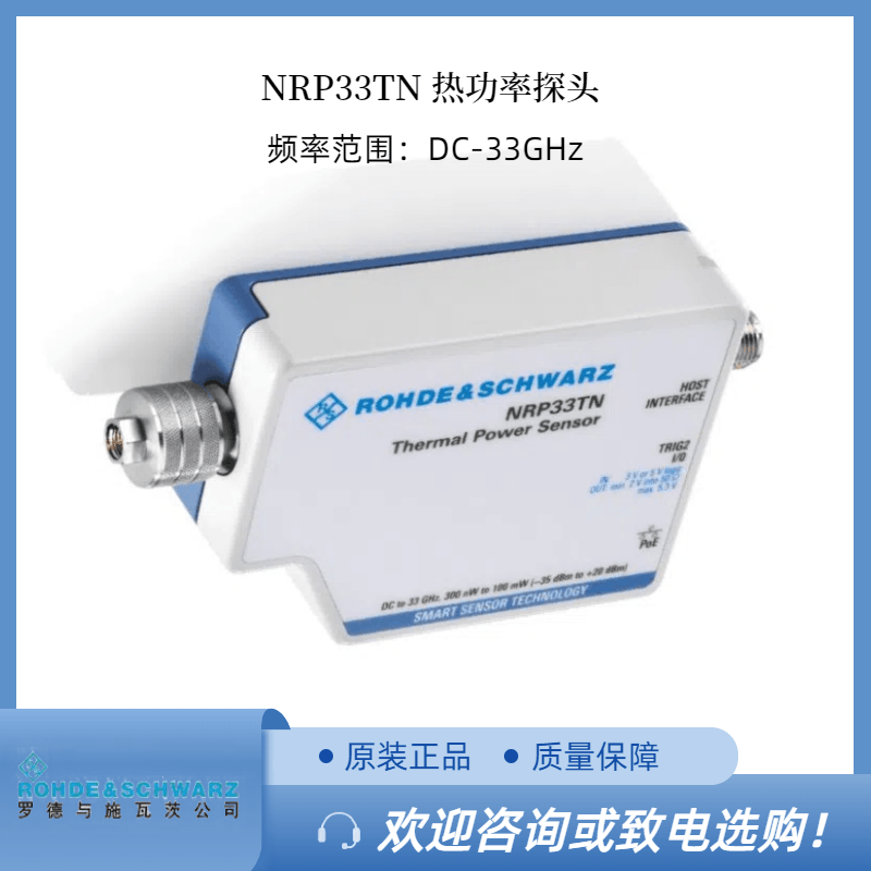 RS罗德 热功率探头NRP33TN