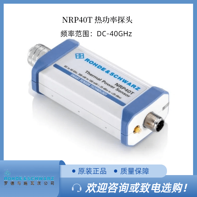 RS罗德 热功率探头NRP40T