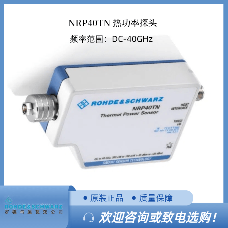 RS罗德 NRP40TN热功率探头