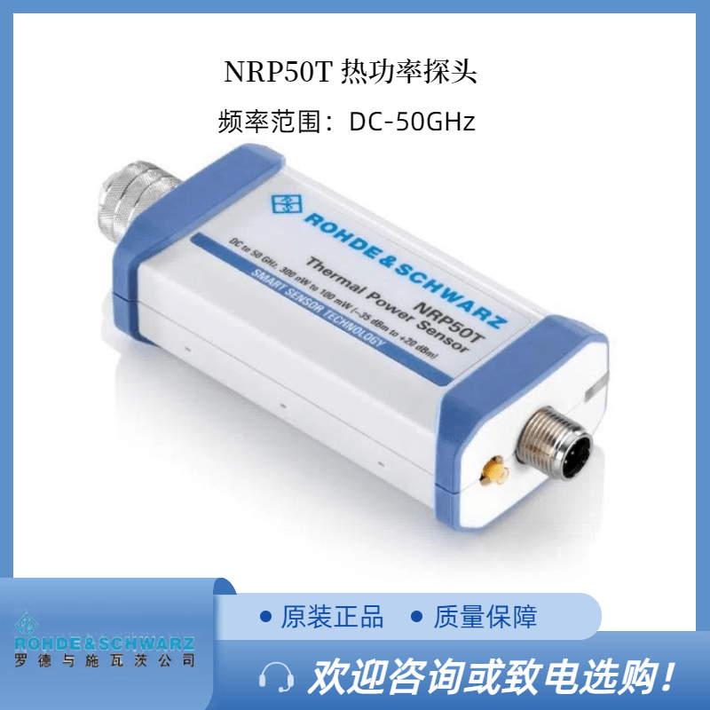RS罗德 NRP50T 热功率探头50GHz测试仪