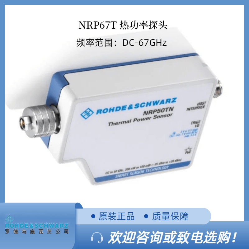 RS罗德 NRP67T 功率探头仪