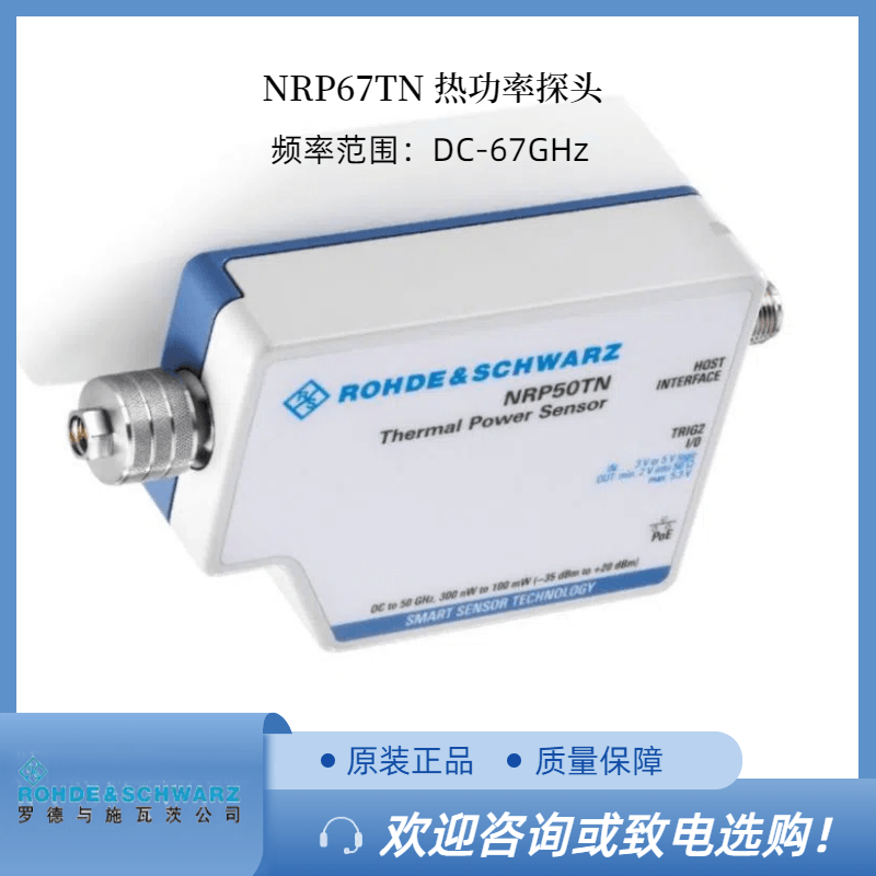 RS罗德 NRP67TN 功率探头仪