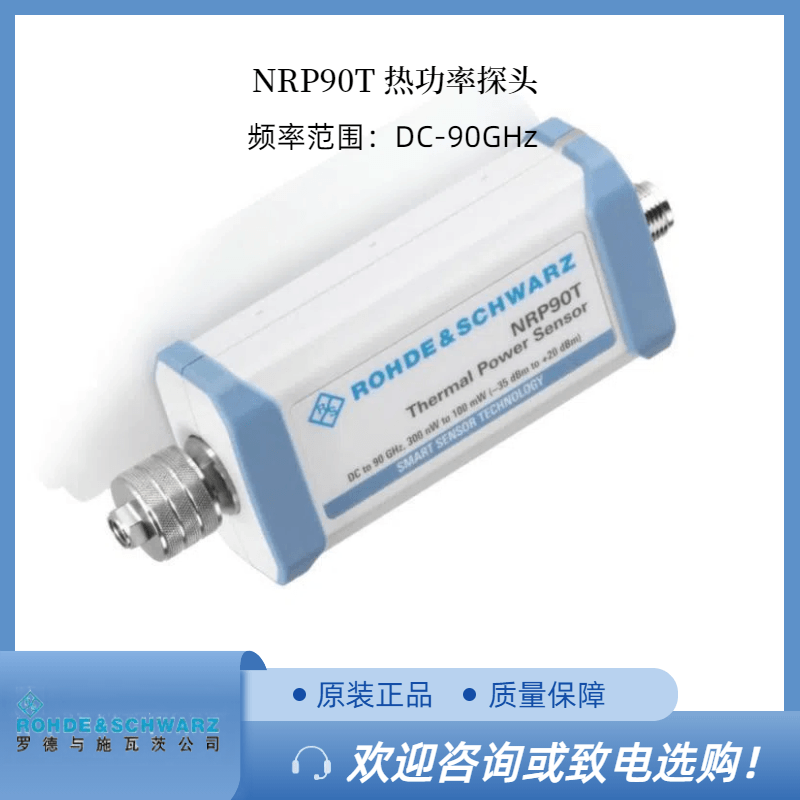 RS罗德 NRP90T功率探头仪