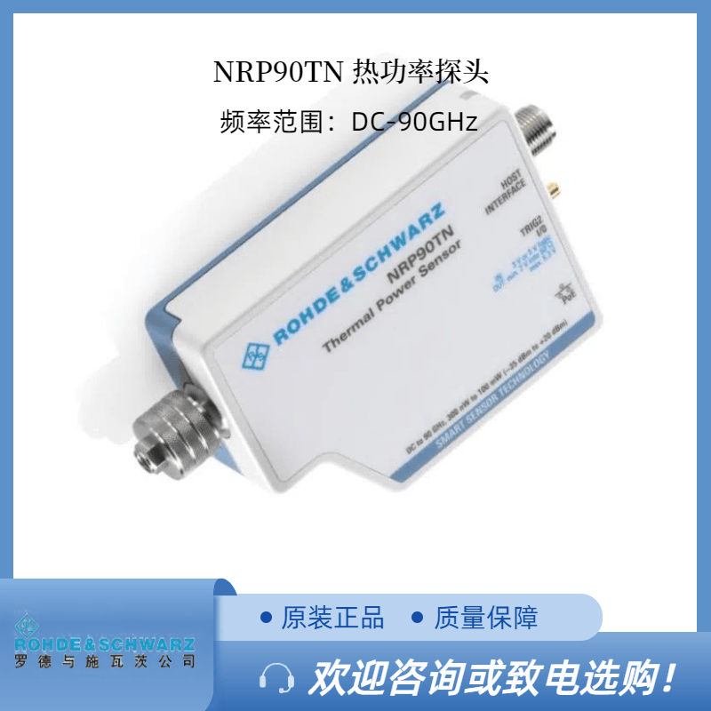 RS罗德 NRP90TN功率探头仪