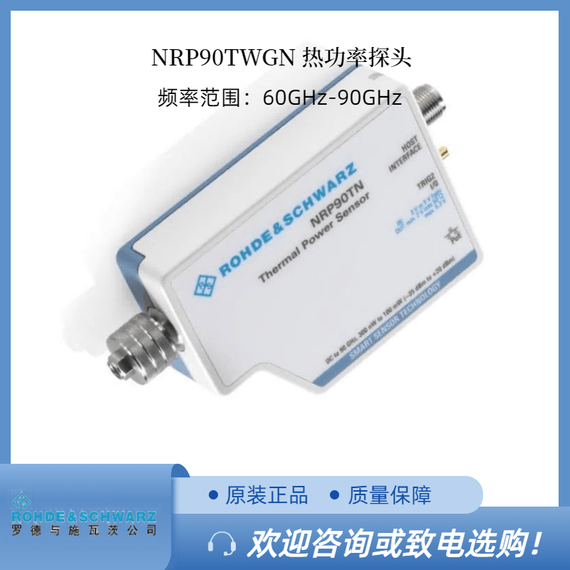 RS罗德 NRP90TWGN探头