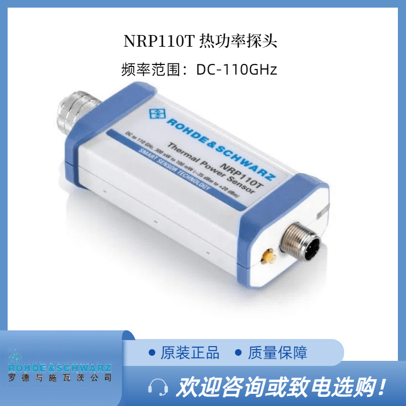 RS罗德功率探头 NRP110T