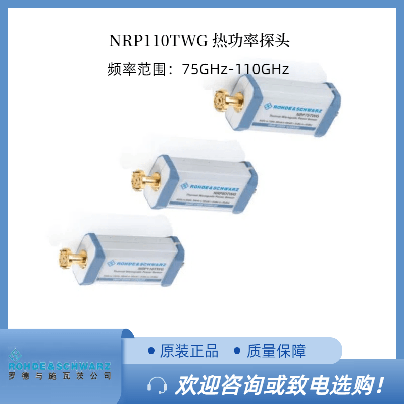 RS罗德功率探头 NRP110TWG 75G 110G