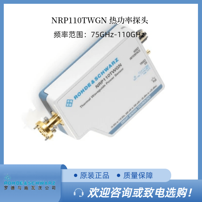 RS罗德功率探头 NRP110TWGN 110G
