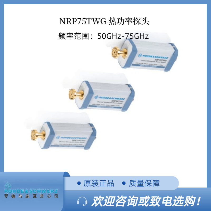RS罗德功率探头NRP75TWG 75GHz
