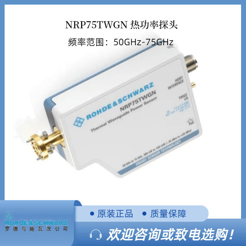 RS罗德功率探头NRP75TWGN 