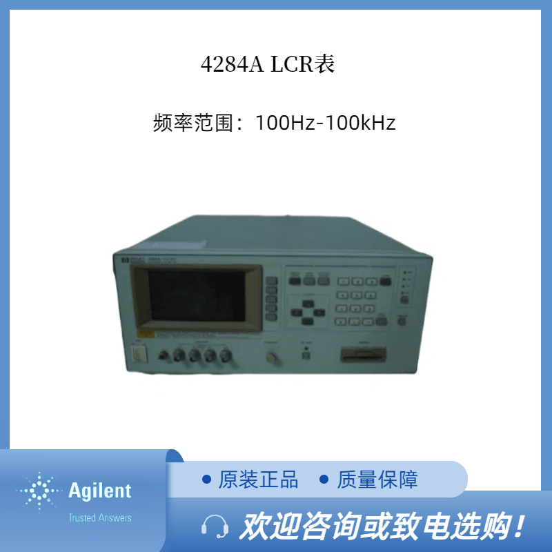 Agilent安捷伦 4284A精密型LCR表