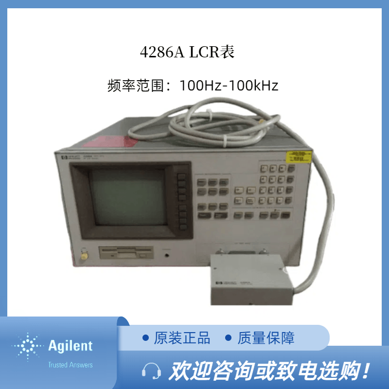 Agilent安捷伦 4286A精密型LCR表