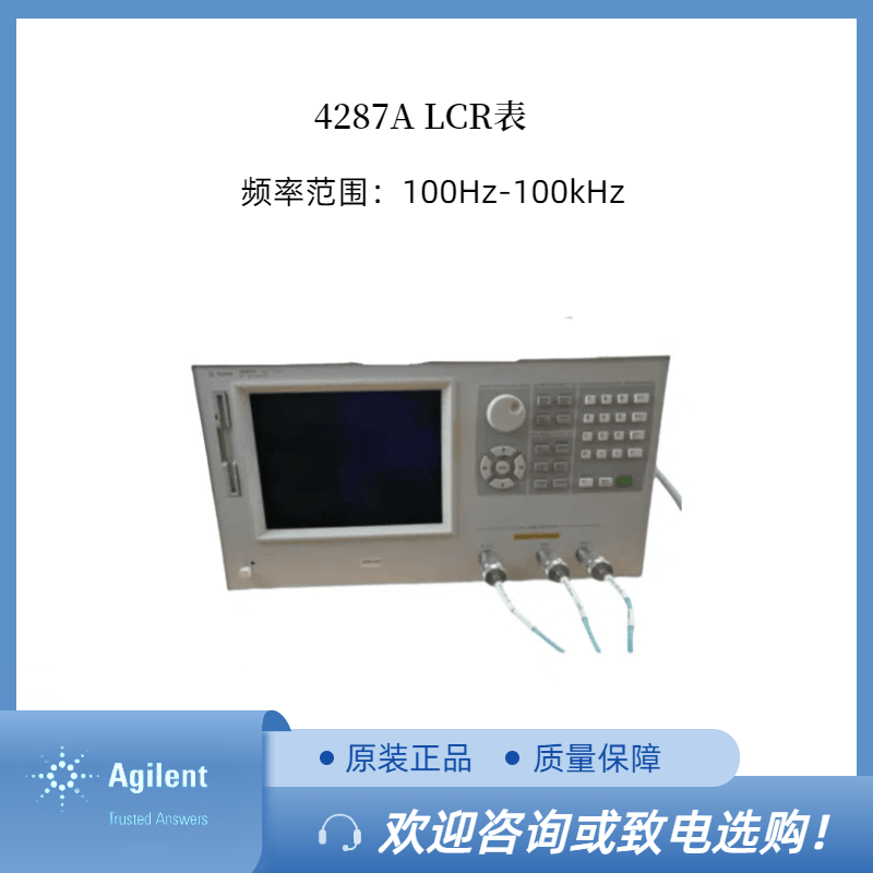 Agilent安捷伦 4287A精密型LCR表