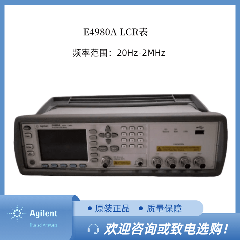 Agilent安捷伦 E4980A精密型LCR表