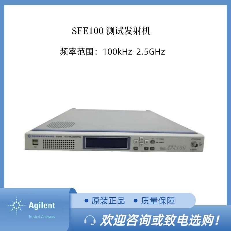 罗德与施瓦茨RS SFE100 测试发射机