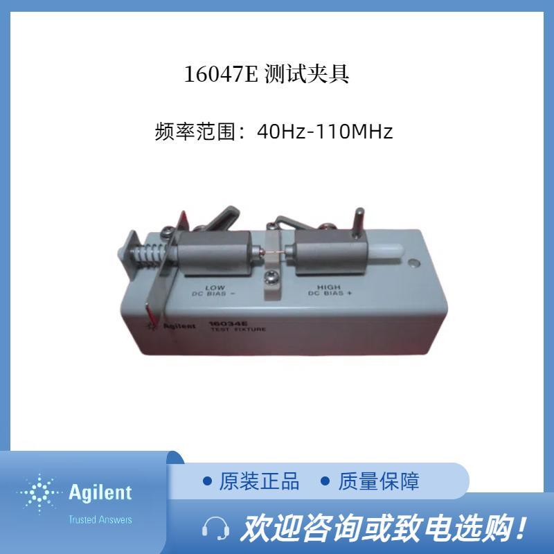 安捷伦16047E SMD测试夹具