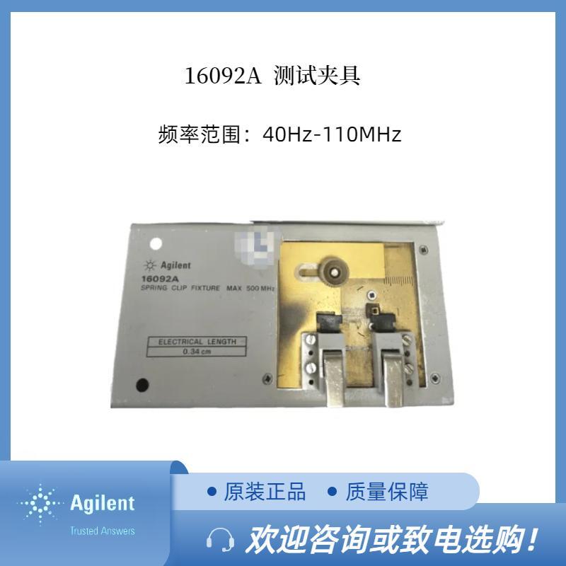安捷伦16092A SMD测试夹具