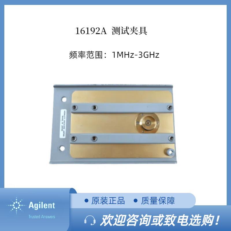 安捷伦16192A SMD测试夹具
