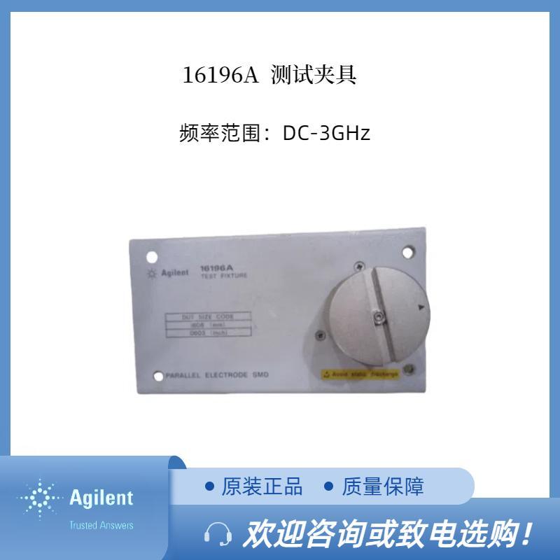 安捷伦16196A SMD测试夹具
