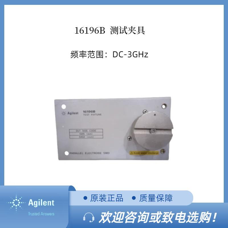 安捷伦16196B SMD测试夹具