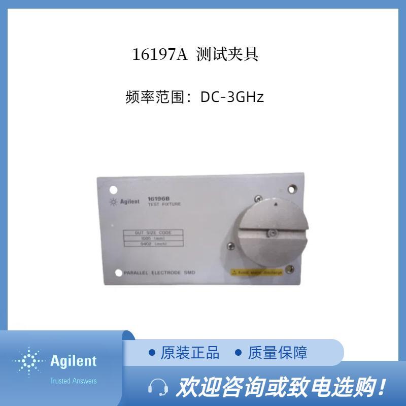 安捷伦16197A SMD测试夹具