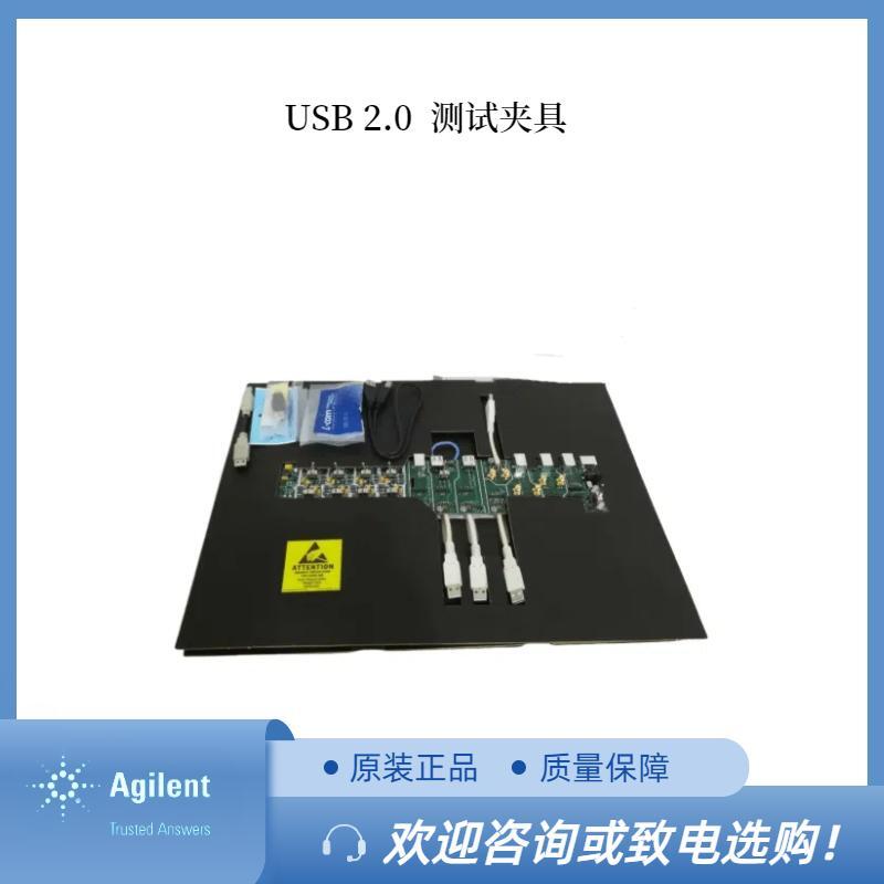 安捷伦TEK USB2.0测试夹具