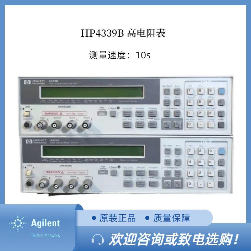 安捷伦4339B高阻表