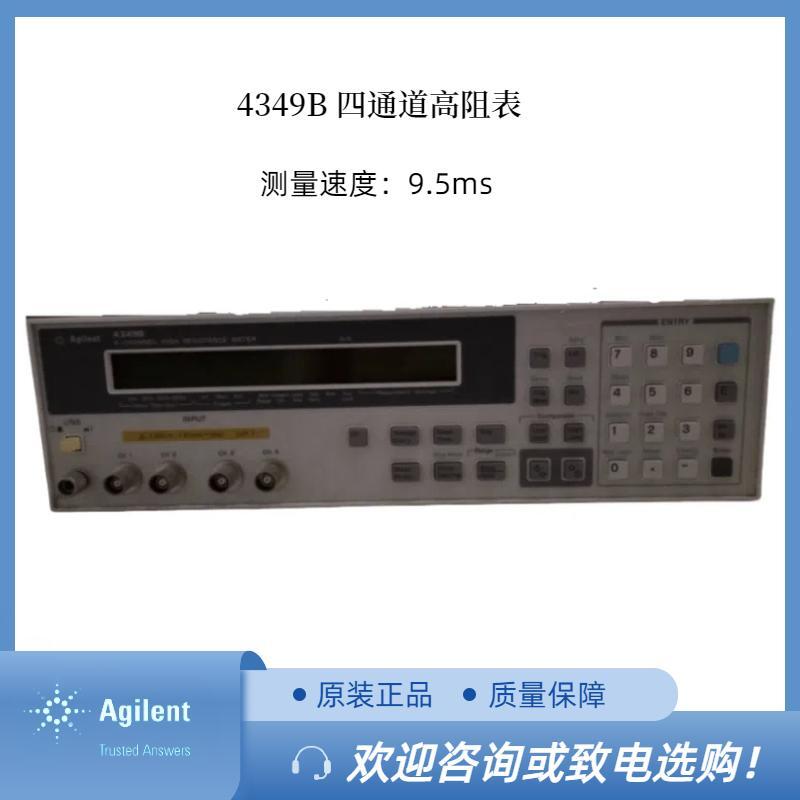 安捷伦4349B高阻表