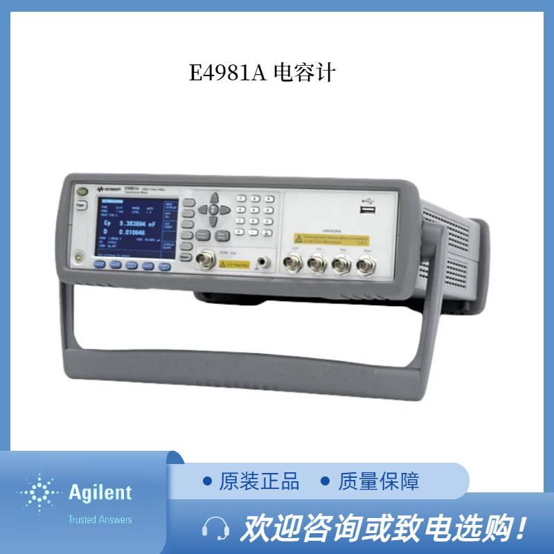 是德科技E4981A电容计
