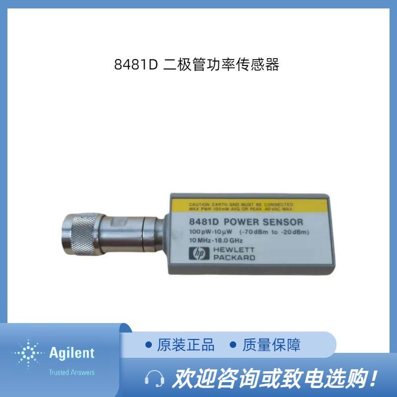 是德8481D二极管功率传感器