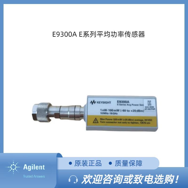 安捷伦E9300A E系列平均功率传感器