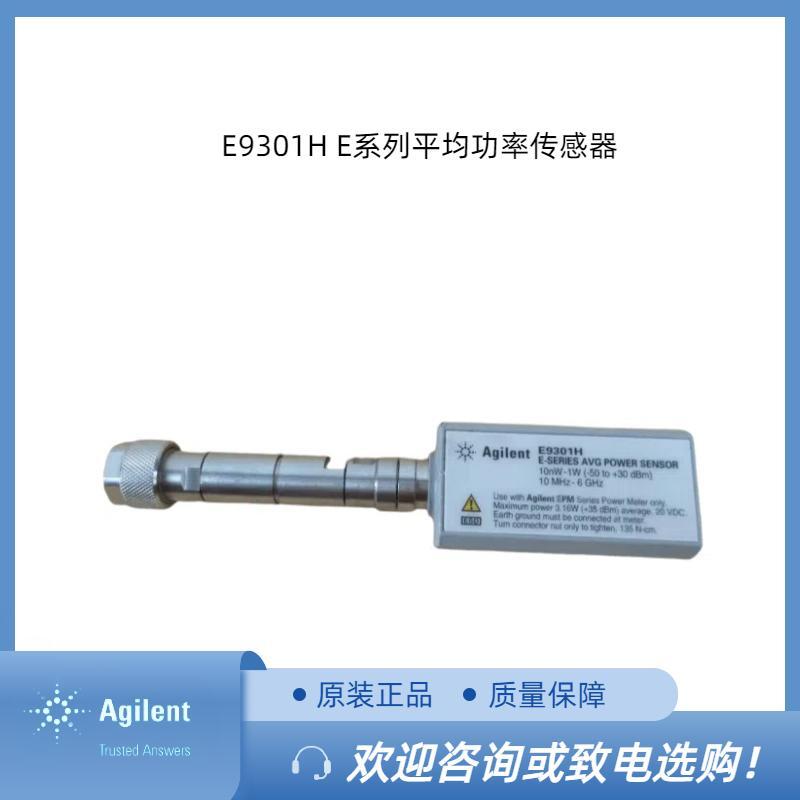 安捷伦E9301H E系列平均功率传感器